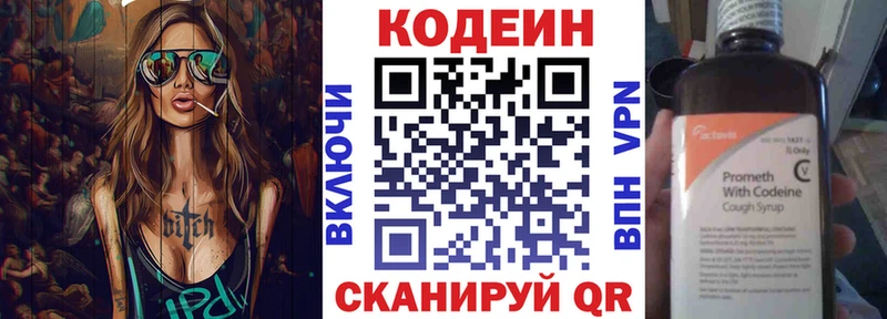 Codein Purple Drank  купить   blacksprut зеркало  Сенгилей 
