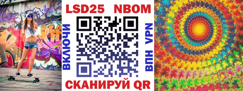 Марки 25I-NBOMe 1,8мг Сенгилей